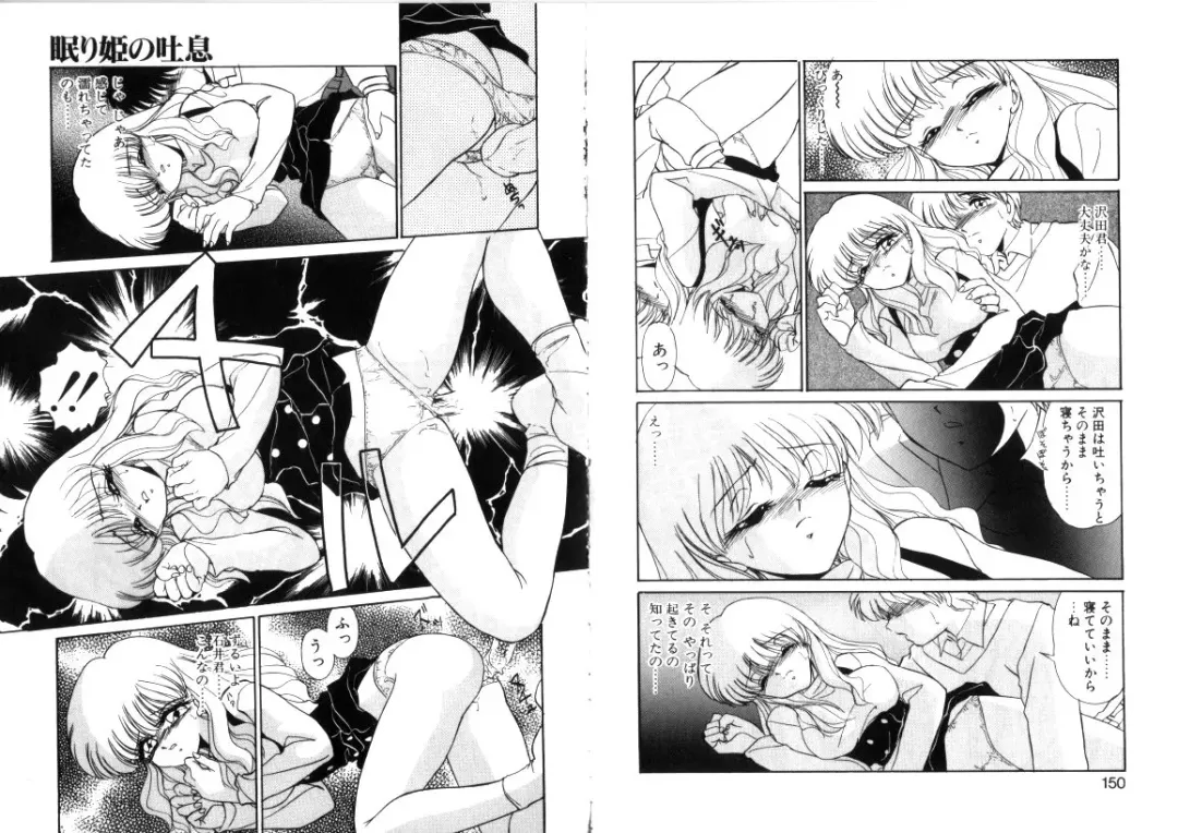 [Miyamoto Rumi] Tsubomi no Kisetsu Fhentai - Page 76