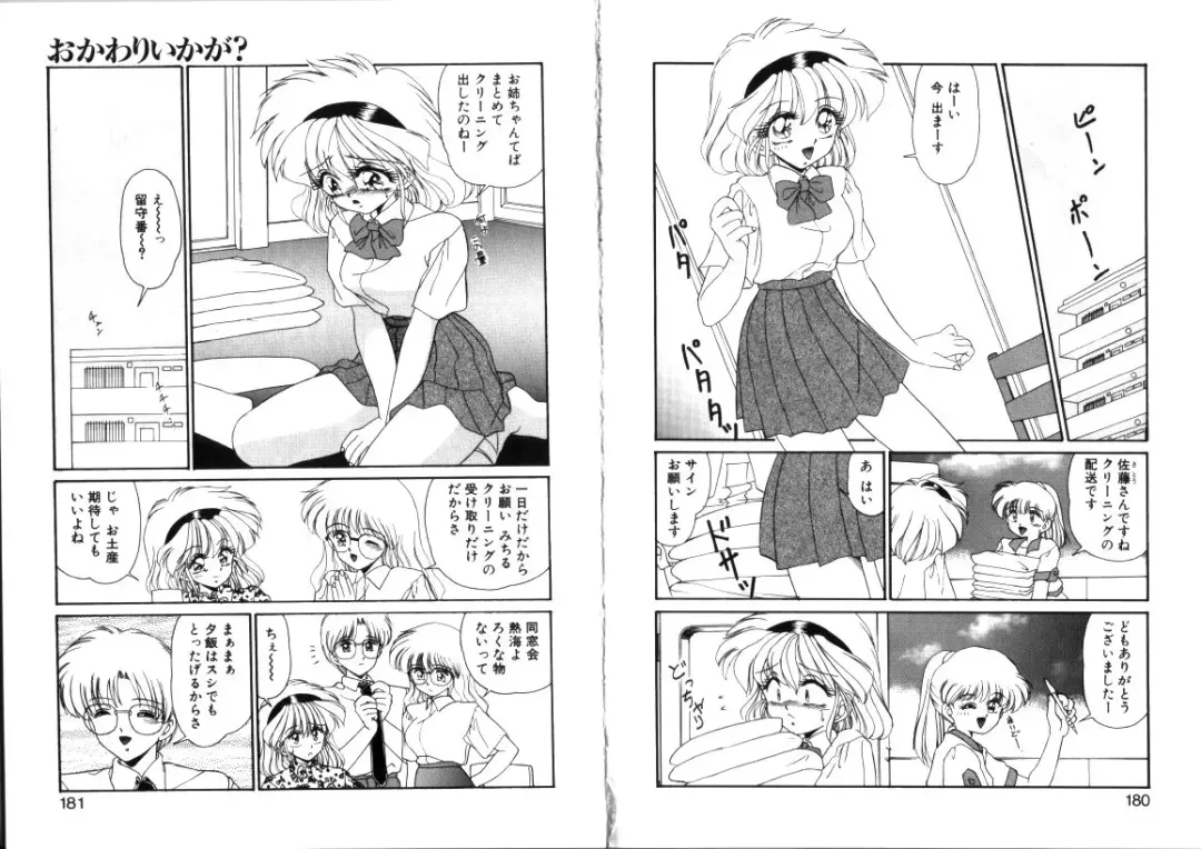 [Miyamoto Rumi] Tsubomi no Kisetsu Fhentai - Page 91