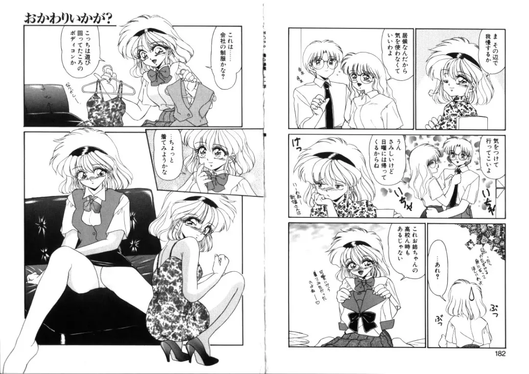 [Miyamoto Rumi] Tsubomi no Kisetsu Fhentai - Page 92