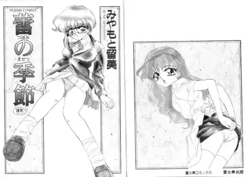 [Miyamoto Rumi] Tsubomi no Kisetsu Fhentai - Page 3