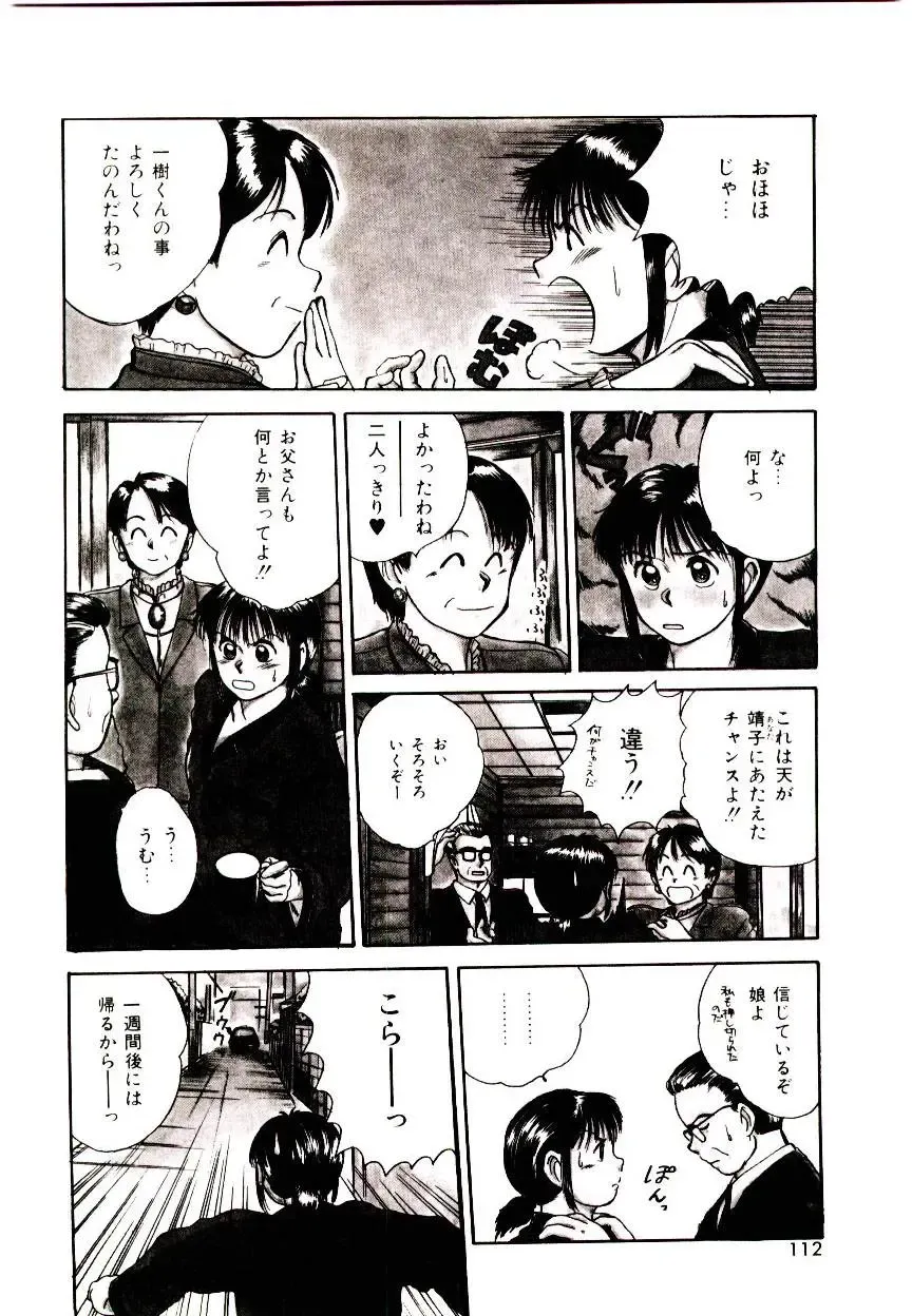 [Sano Takayoshi] Peach Scandal Fhentai - Page 110