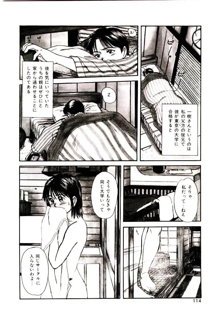 [Sano Takayoshi] Peach Scandal Fhentai - Page 112
