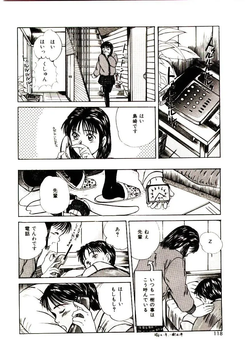 [Sano Takayoshi] Peach Scandal Fhentai - Page 116