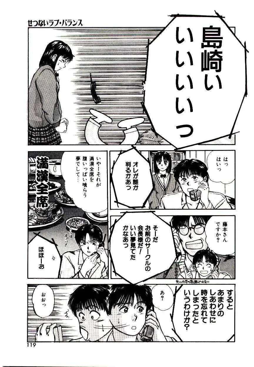 [Sano Takayoshi] Peach Scandal Fhentai - Page 117