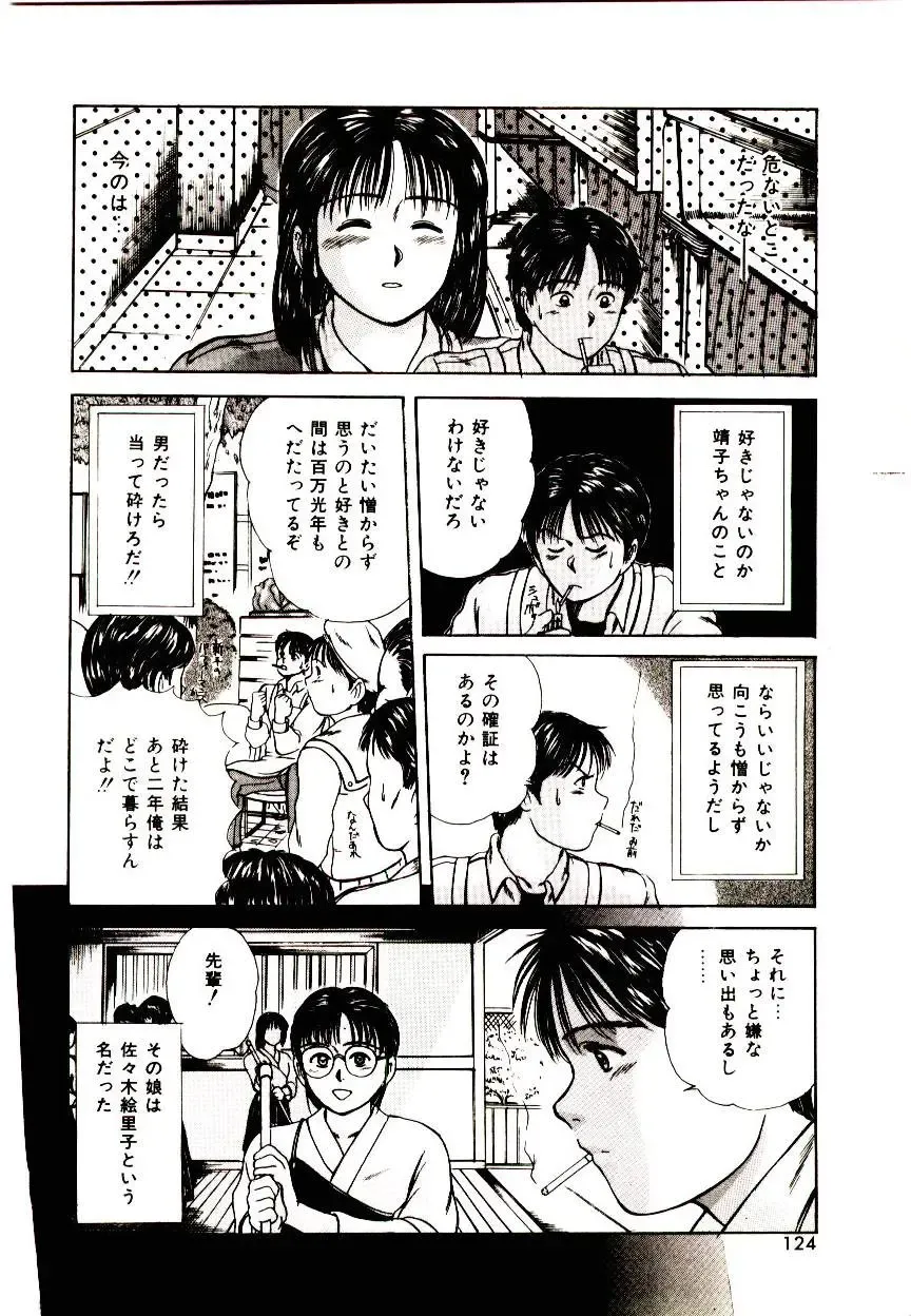 [Sano Takayoshi] Peach Scandal Fhentai - Page 122