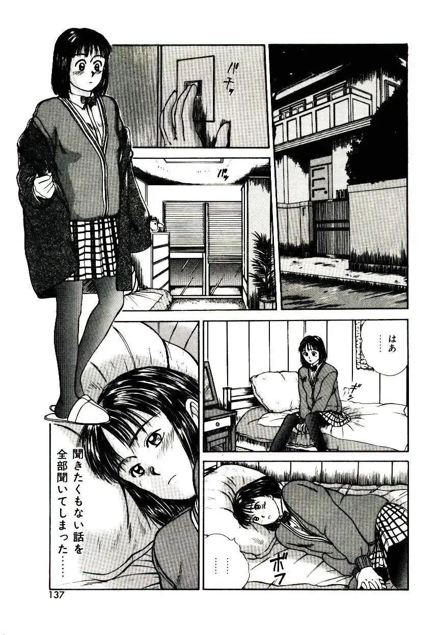 [Sano Takayoshi] Peach Scandal Fhentai - Page 135