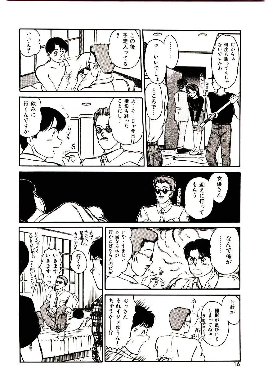 [Sano Takayoshi] Peach Scandal Fhentai - Page 14