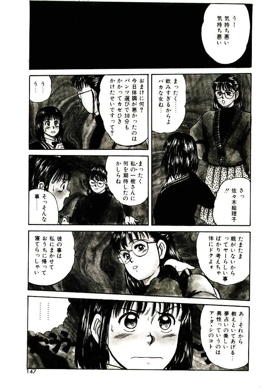 [Sano Takayoshi] Peach Scandal Fhentai - Page 145