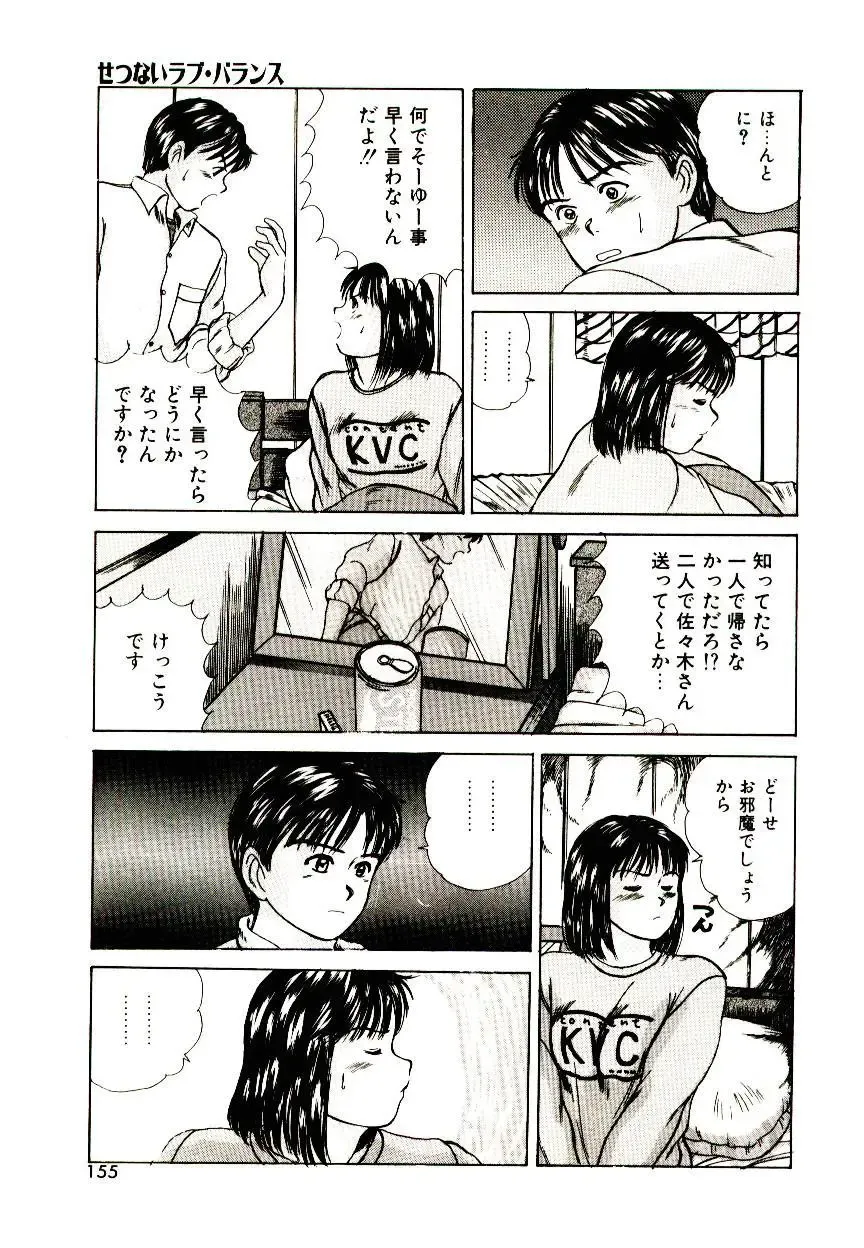 [Sano Takayoshi] Peach Scandal Fhentai - Page 153