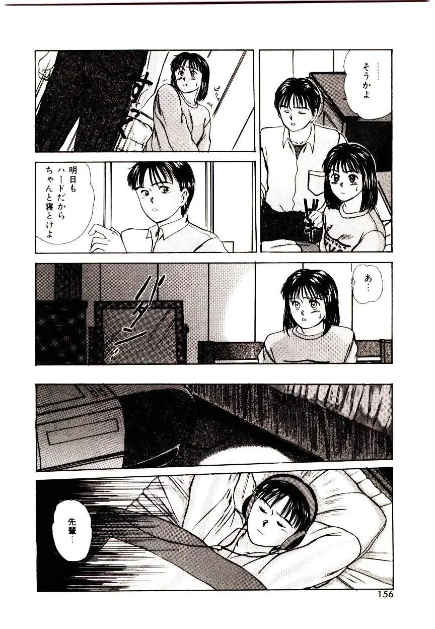 [Sano Takayoshi] Peach Scandal Fhentai - Page 154