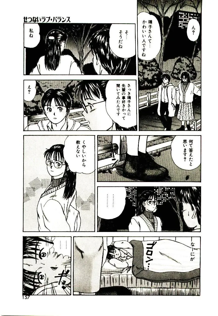 [Sano Takayoshi] Peach Scandal Fhentai - Page 155