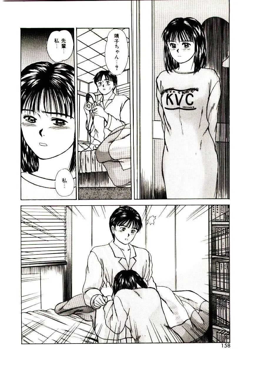 [Sano Takayoshi] Peach Scandal Fhentai - Page 156