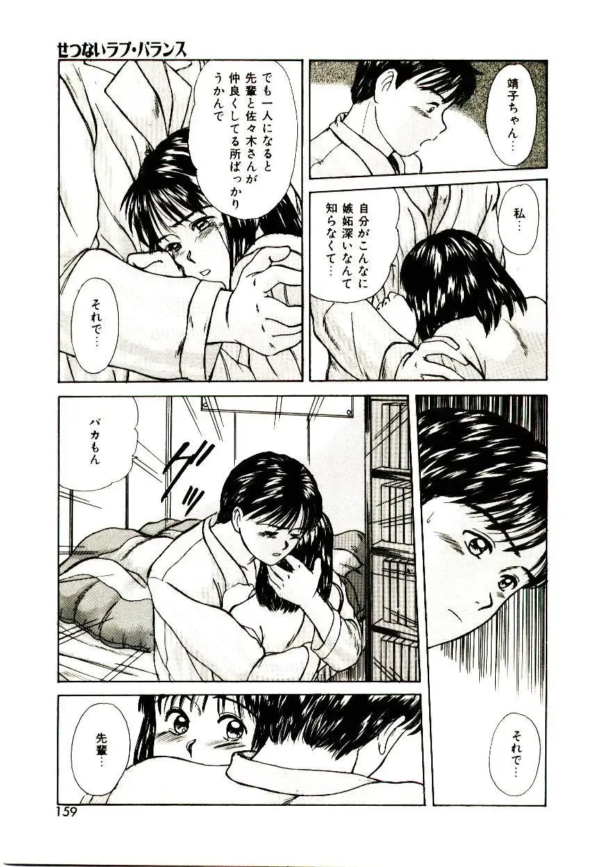 [Sano Takayoshi] Peach Scandal Fhentai - Page 157