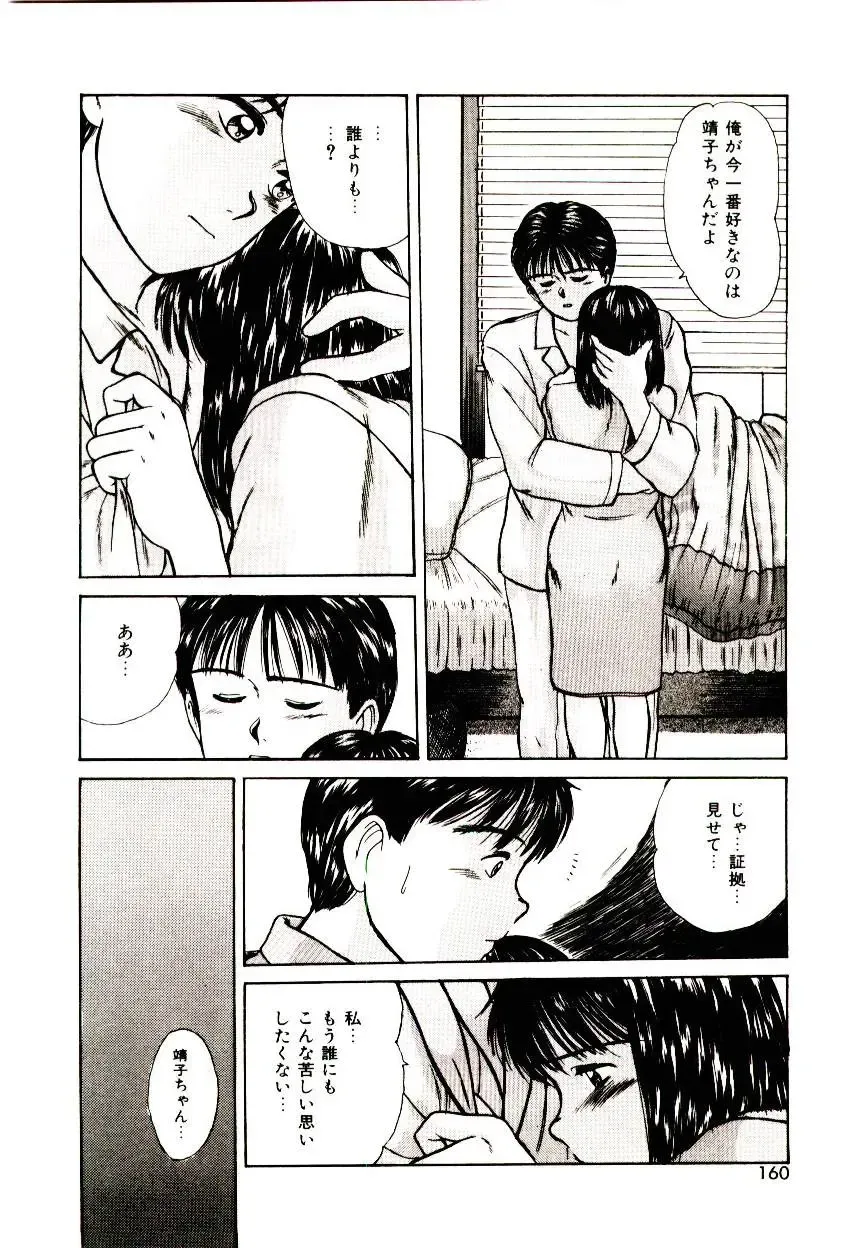 [Sano Takayoshi] Peach Scandal Fhentai - Page 158