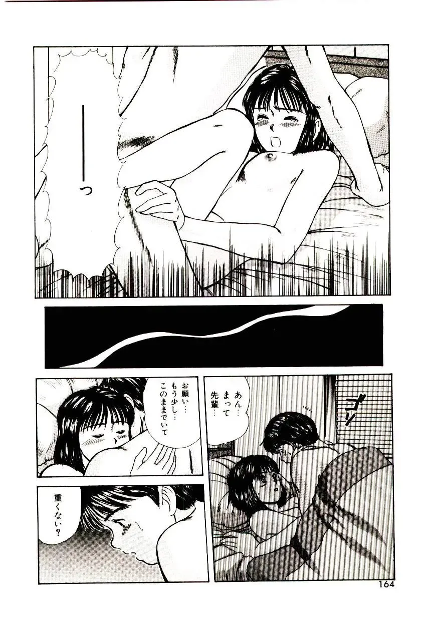 [Sano Takayoshi] Peach Scandal Fhentai - Page 162
