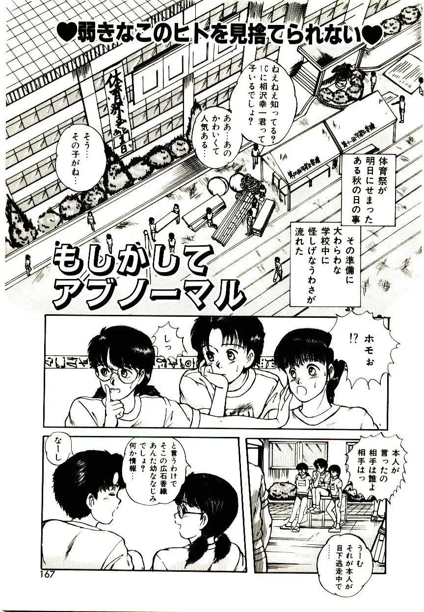 [Sano Takayoshi] Peach Scandal Fhentai - Page 165