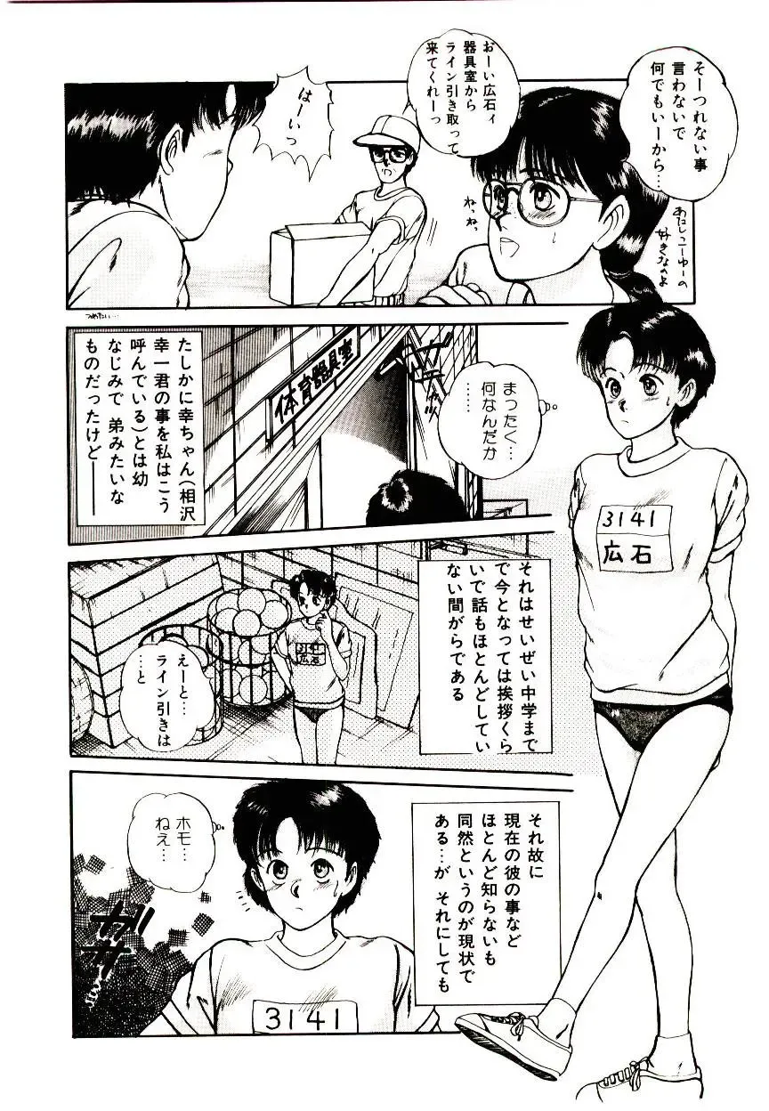 [Sano Takayoshi] Peach Scandal Fhentai - Page 166