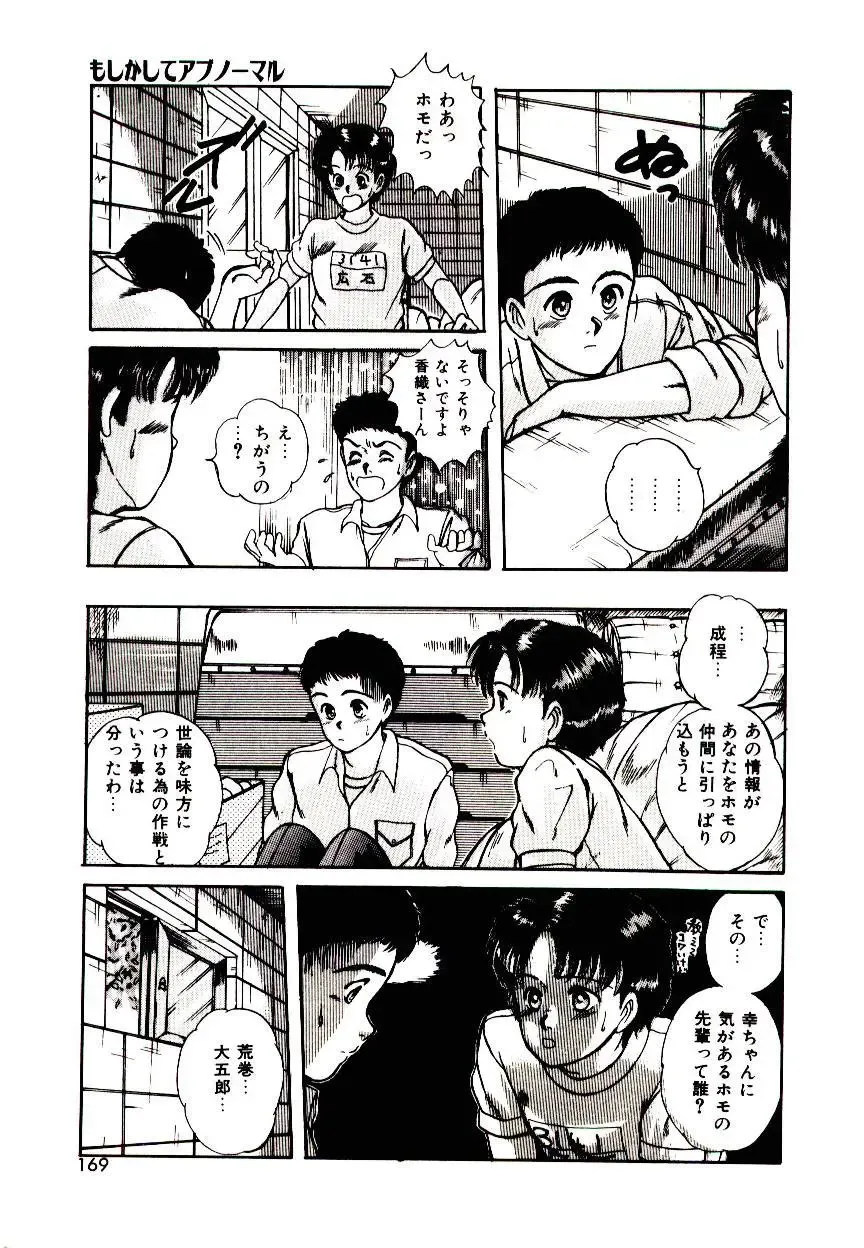 [Sano Takayoshi] Peach Scandal Fhentai - Page 167