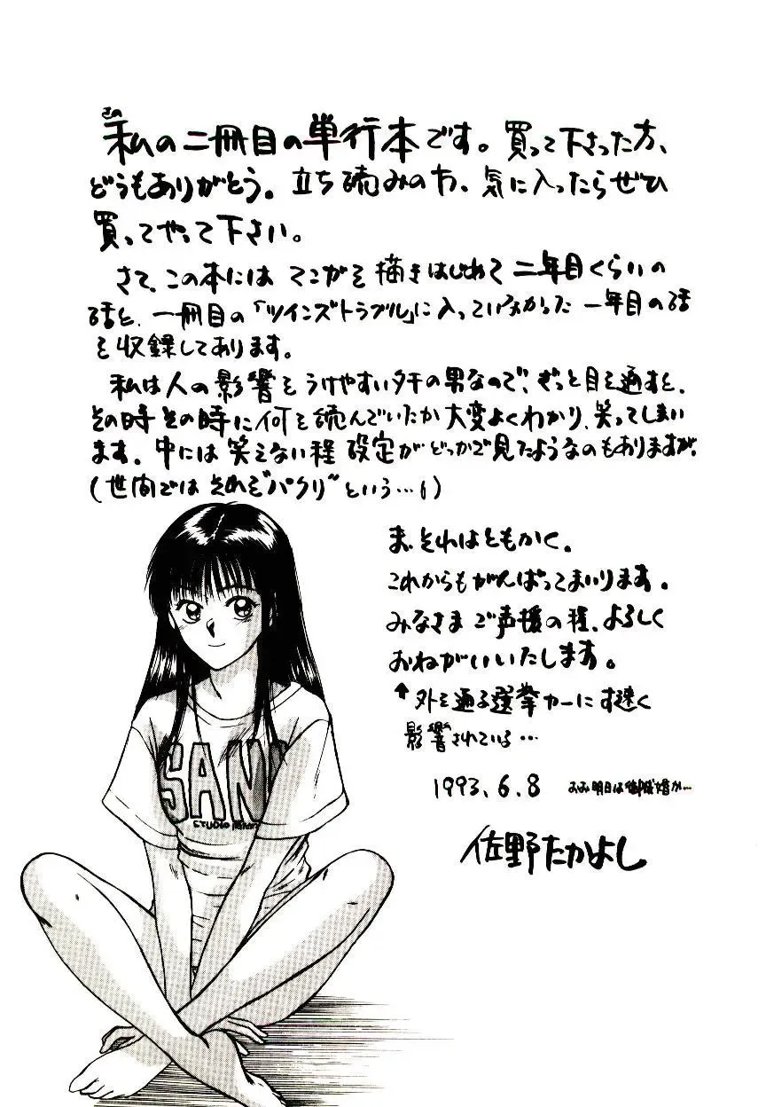 [Sano Takayoshi] Peach Scandal Fhentai - Page 179