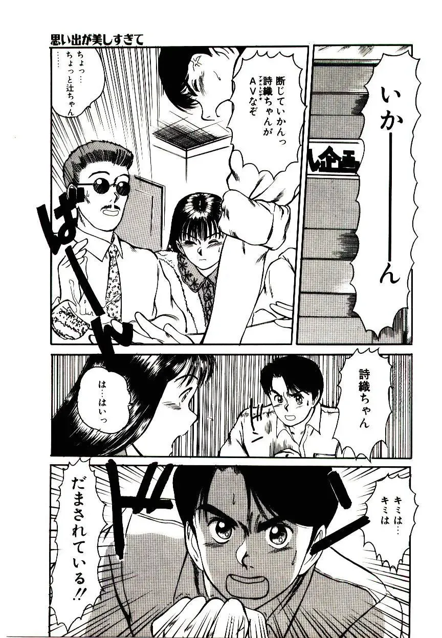 [Sano Takayoshi] Peach Scandal Fhentai - Page 19