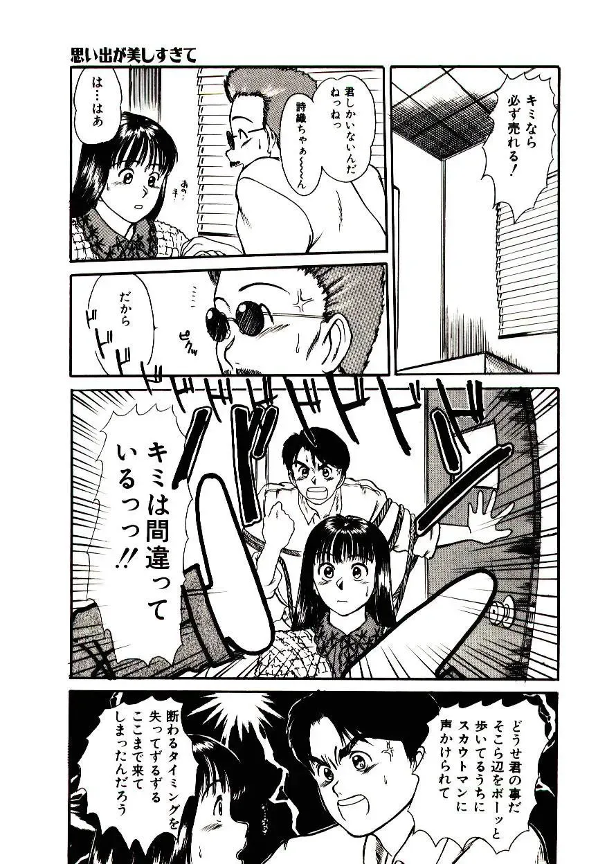 [Sano Takayoshi] Peach Scandal Fhentai - Page 21