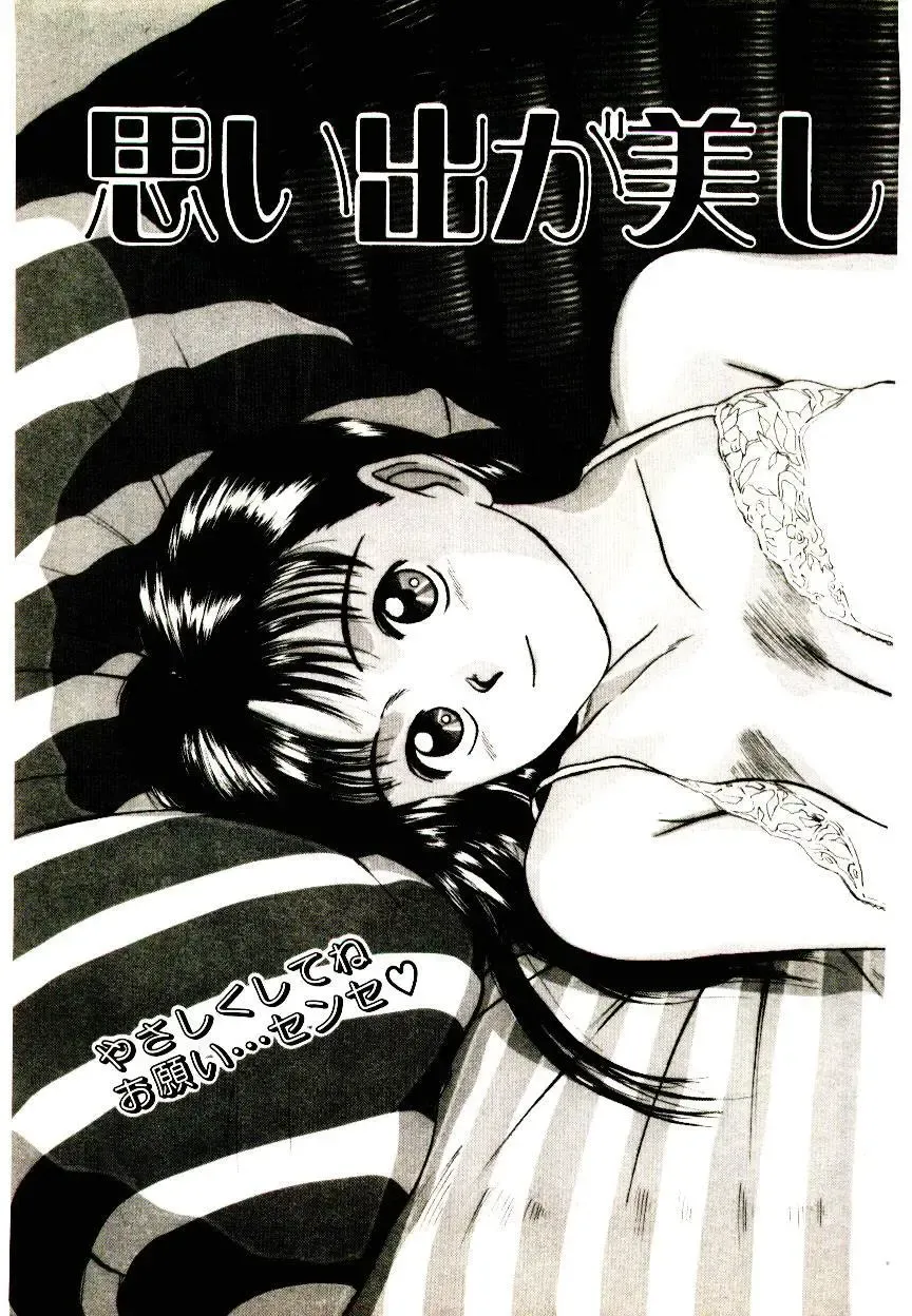 [Sano Takayoshi] Peach Scandal Fhentai - Page 25