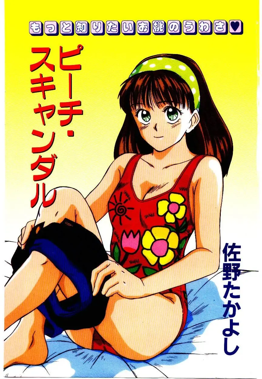 [Sano Takayoshi] Peach Scandal Fhentai - Page 3