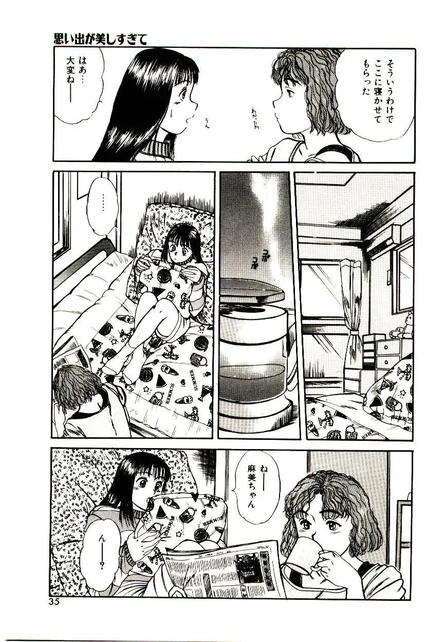 [Sano Takayoshi] Peach Scandal Fhentai - Page 33
