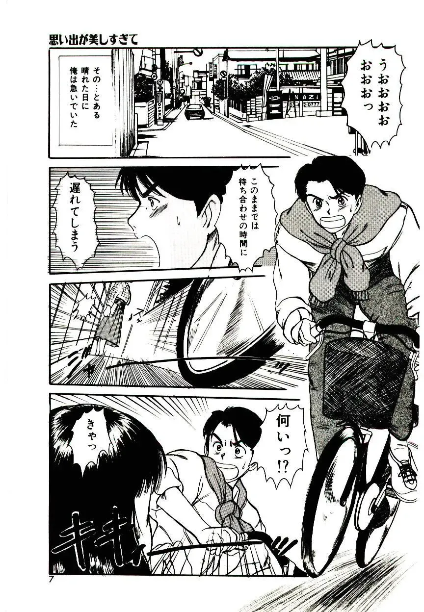 [Sano Takayoshi] Peach Scandal Fhentai - Page 5