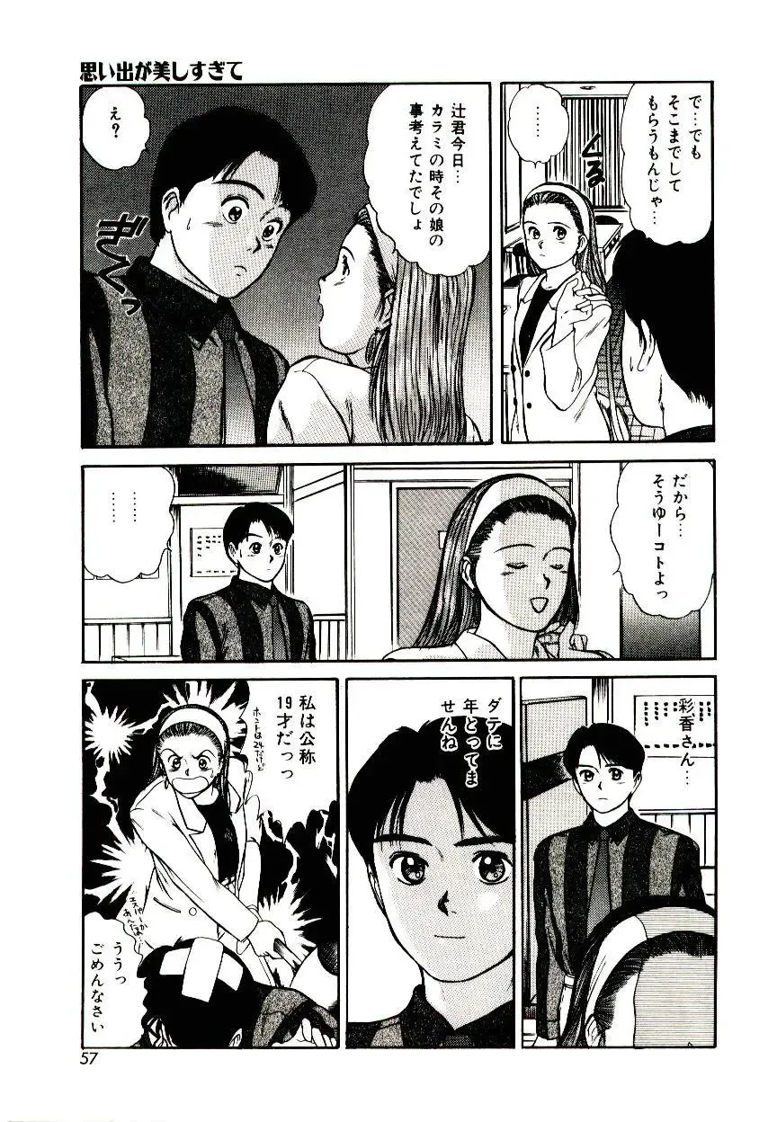 [Sano Takayoshi] Peach Scandal Fhentai - Page 55