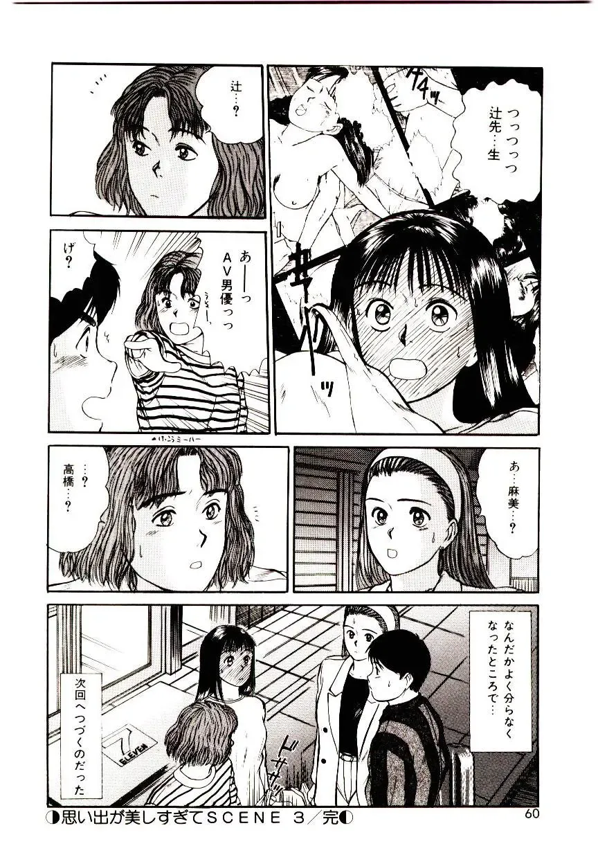 [Sano Takayoshi] Peach Scandal Fhentai - Page 58