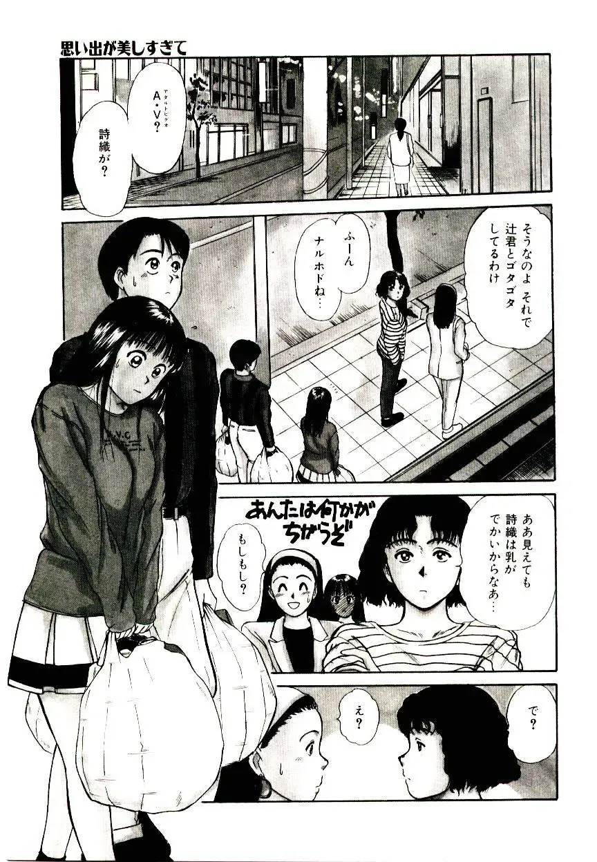 [Sano Takayoshi] Peach Scandal Fhentai - Page 59