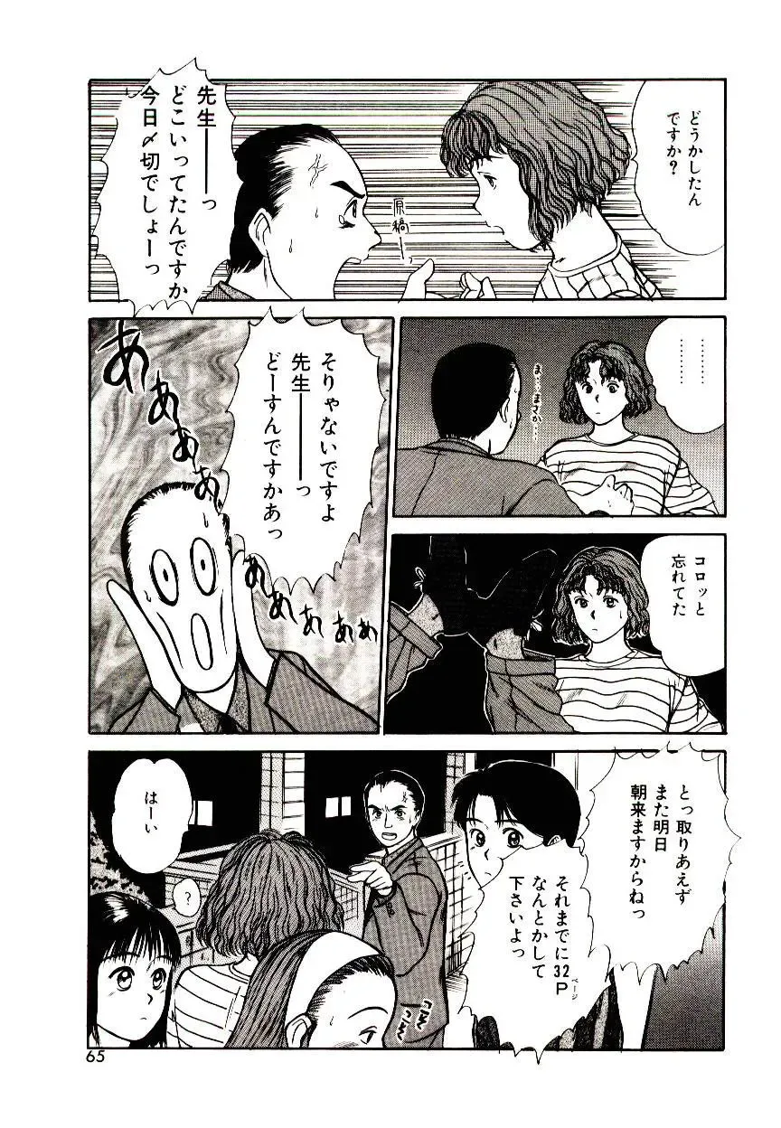 [Sano Takayoshi] Peach Scandal Fhentai - Page 63