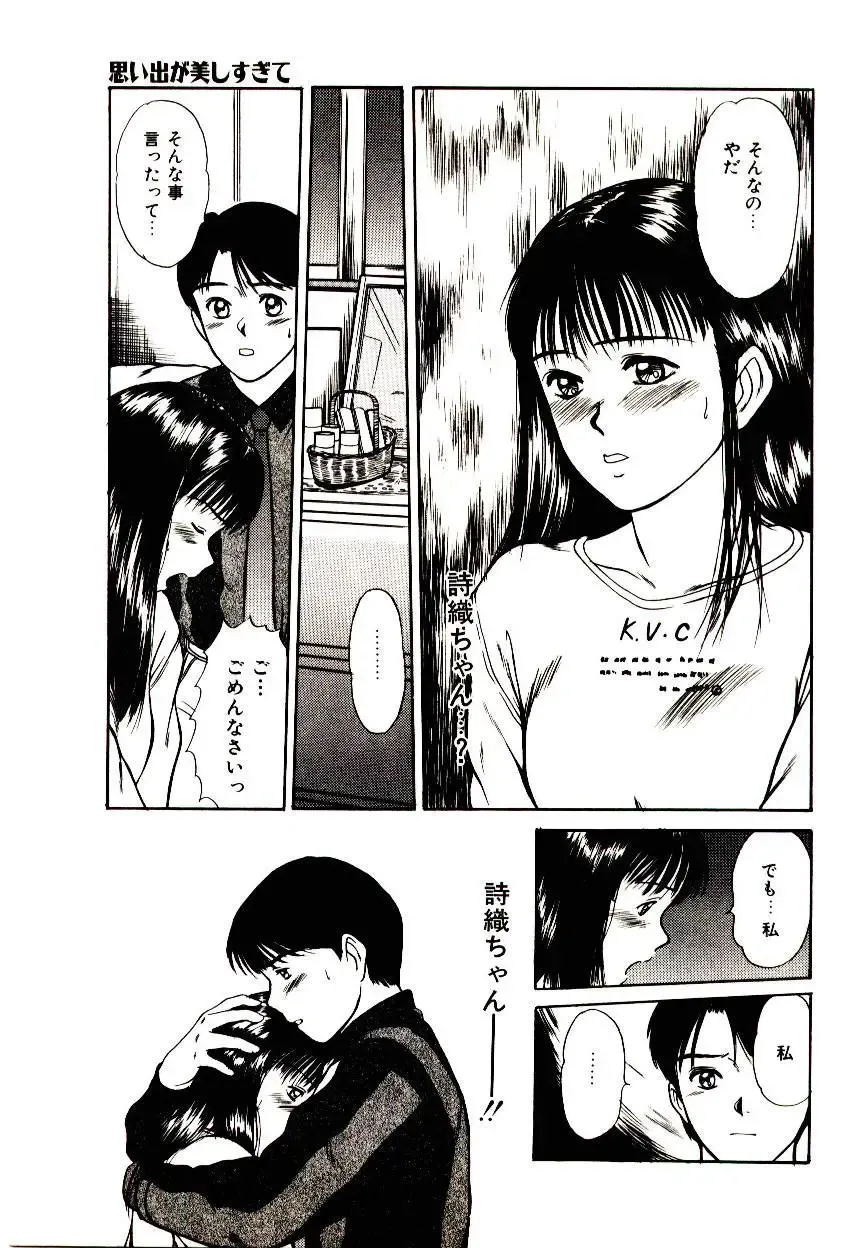 [Sano Takayoshi] Peach Scandal Fhentai - Page 71