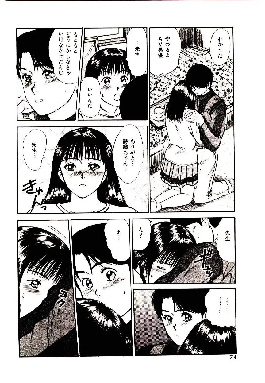 [Sano Takayoshi] Peach Scandal Fhentai - Page 72