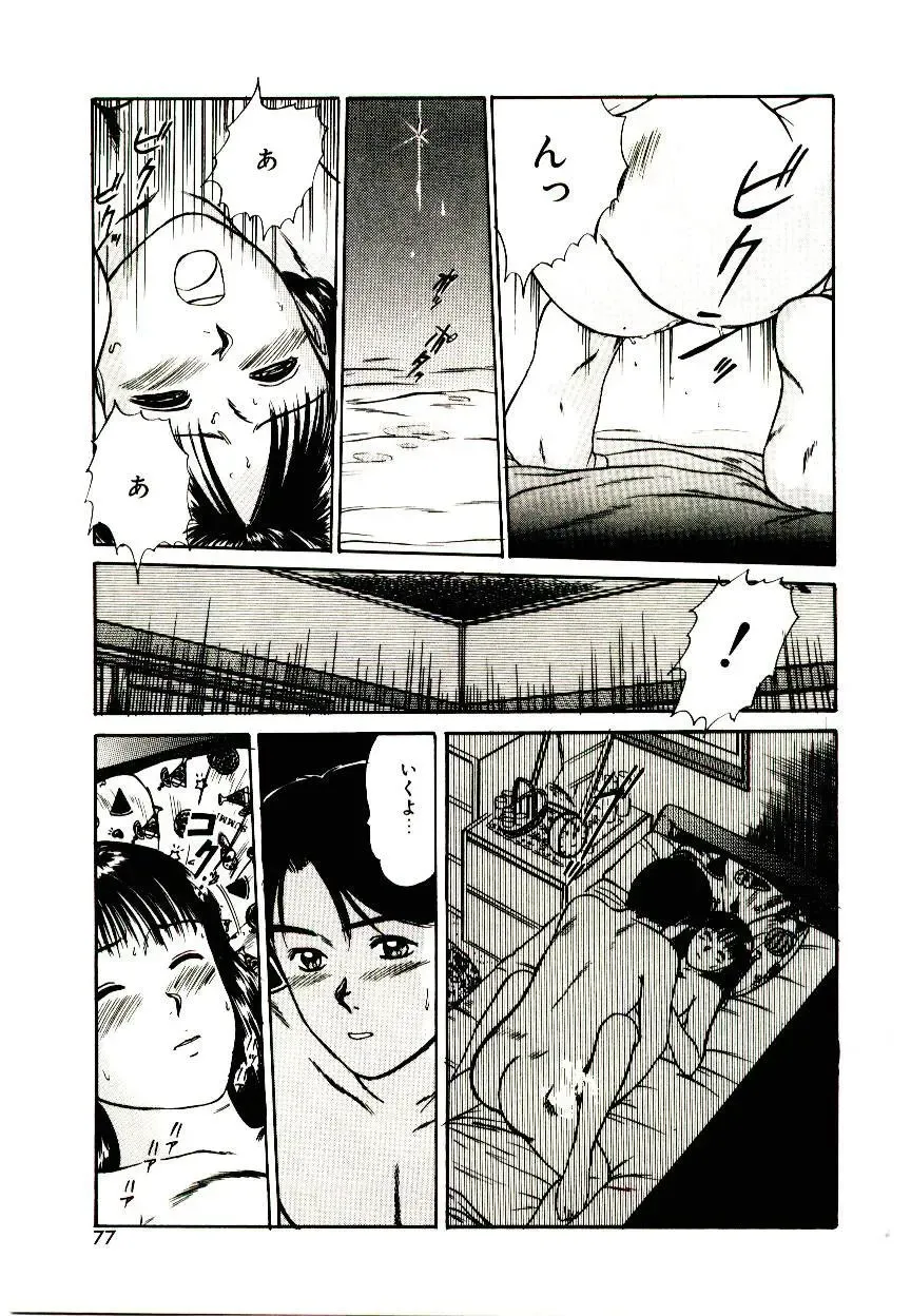 [Sano Takayoshi] Peach Scandal Fhentai - Page 75