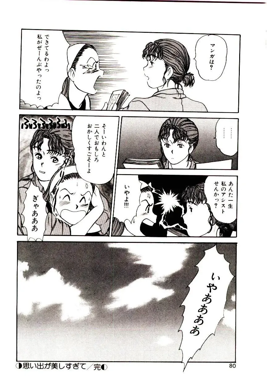 [Sano Takayoshi] Peach Scandal Fhentai - Page 78