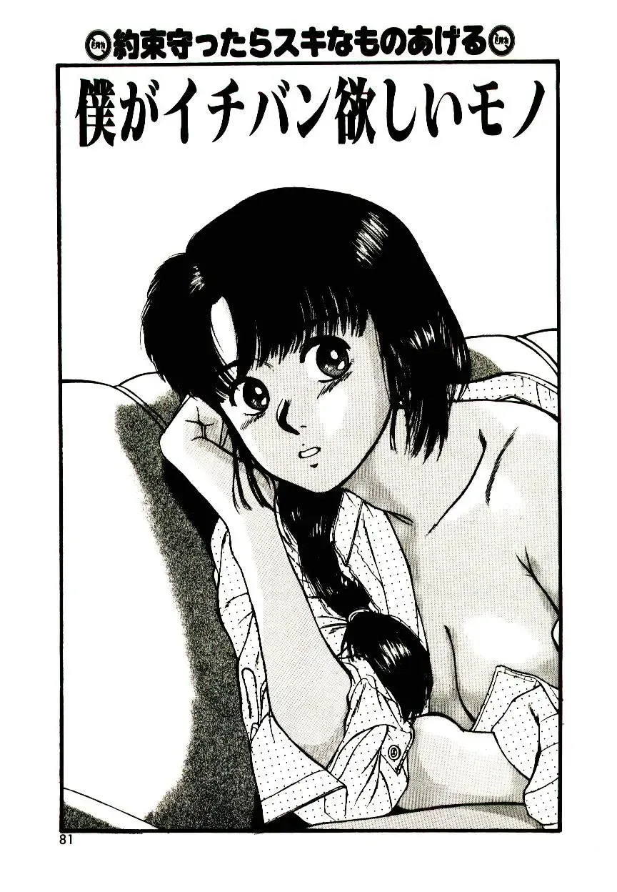 [Sano Takayoshi] Peach Scandal Fhentai - Page 79