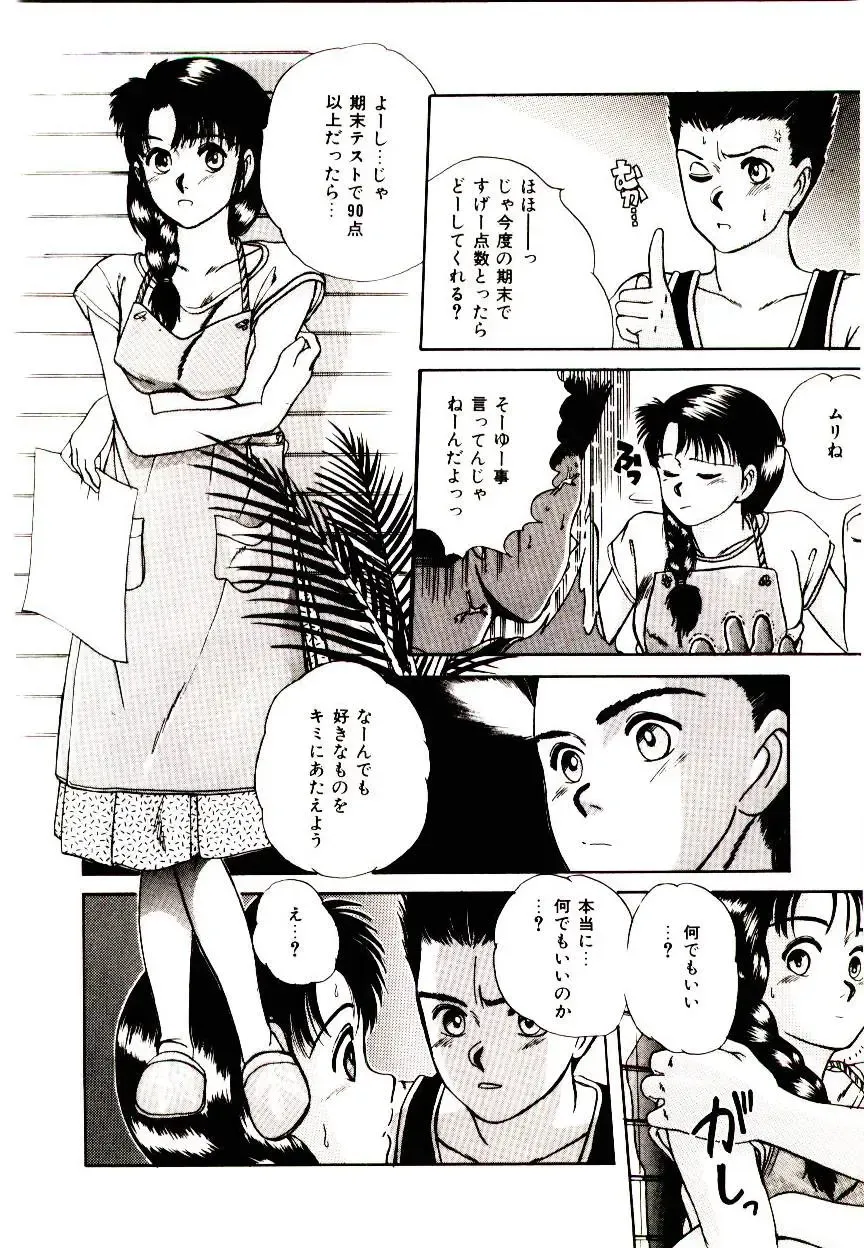 [Sano Takayoshi] Peach Scandal Fhentai - Page 82