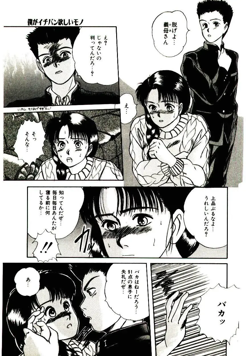 [Sano Takayoshi] Peach Scandal Fhentai - Page 85