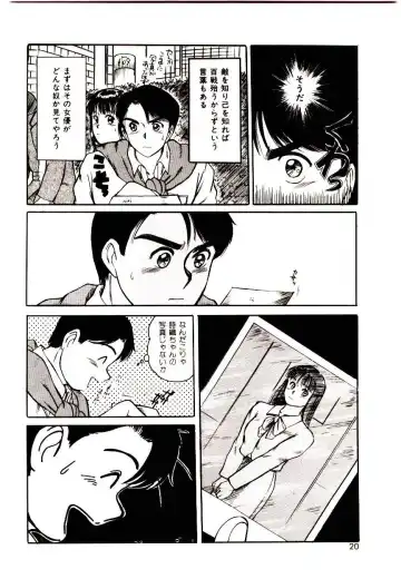 [Sano Takayoshi] Peach Scandal Fhentai - Page 18