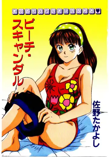 [Sano Takayoshi] Peach Scandal Fhentai - Page 3