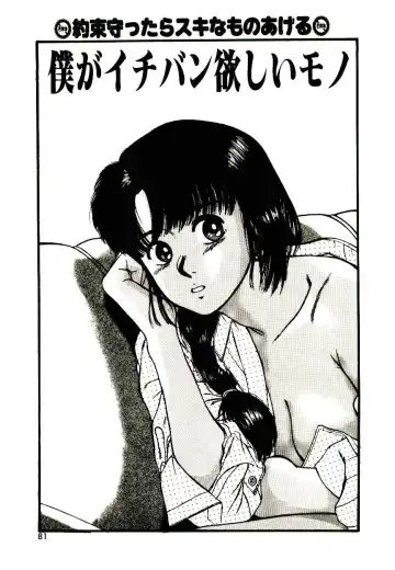 [Sano Takayoshi] Peach Scandal Fhentai - Page 79