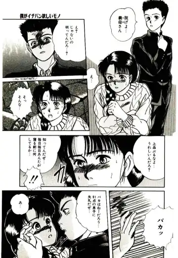 [Sano Takayoshi] Peach Scandal Fhentai - Page 85