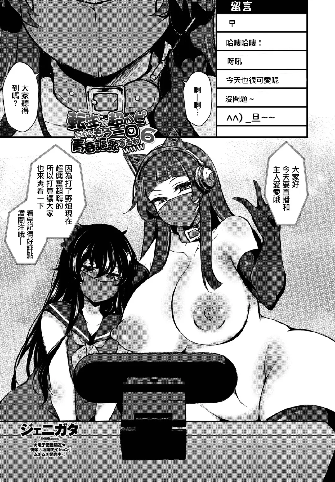 [Jenigata] Tensei toka Chou Happy dakara Mou Ikkai Seishun Ouka Suru wa www 6 Fhentai - Page 1