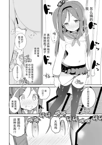 [Caburi] S.S.S.X Fhentai - Page 19