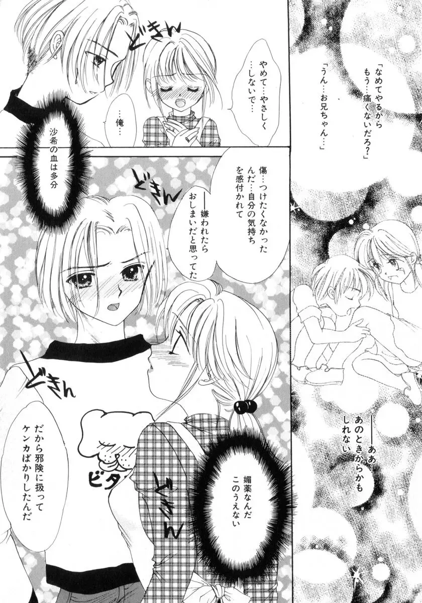 [Yukarigawa Yumiya] Poison Fhentai - Page 110