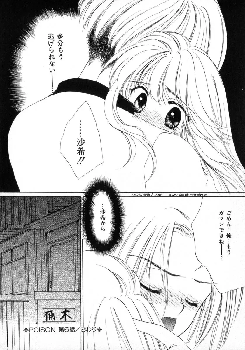 [Yukarigawa Yumiya] Poison Fhentai - Page 114