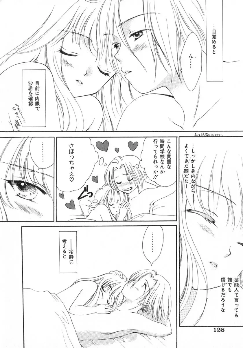 [Yukarigawa Yumiya] Poison Fhentai - Page 132