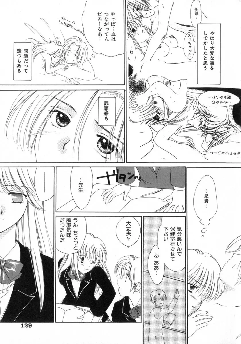 [Yukarigawa Yumiya] Poison Fhentai - Page 133